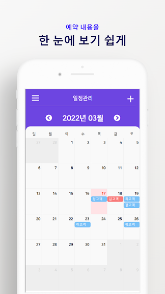 이비 - 고객 관리, 영업 관리_4