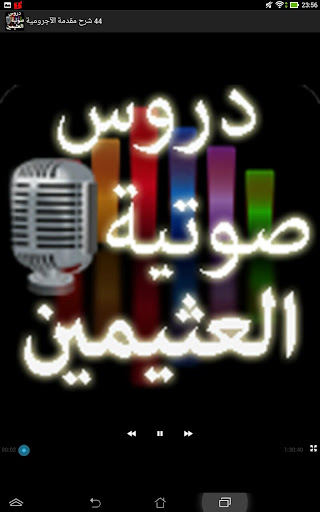 دروس الشيخ العثيمين mp3 650