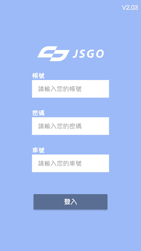Android application JSGO 來去送 screenshort