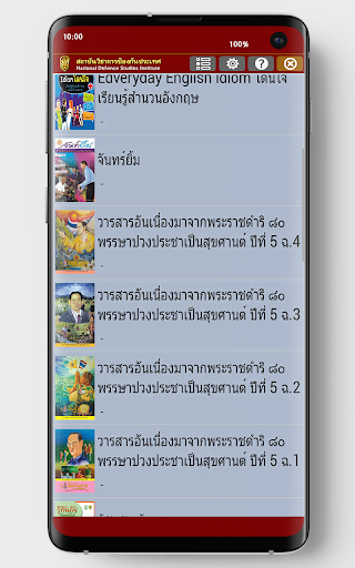 NDSI Digital Library Screen 3
