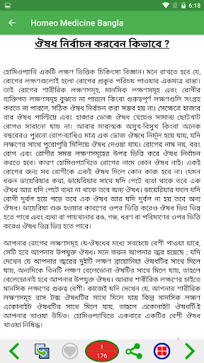 হোমিও ঔষধ নির্দেশিকা বাংলা Screen 2