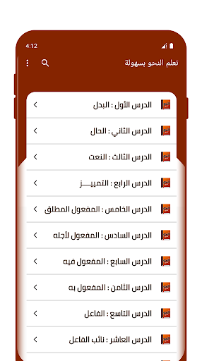 تعلم النحو بسهولة Screen 2