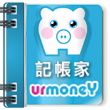 UrMoney 記帳家 icon