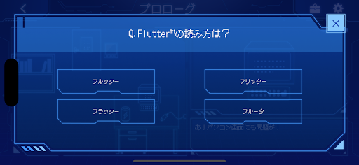 HELLO ~アプリで学べるFlutter~ Screen 2