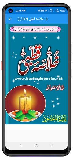 Qutbi قطبی اردو شروح Screenshot 4 - AppWisp.com