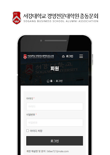서강대 경영전문대학원 총동문회 Screen 3