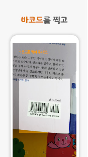 Android application 헬로북 - 독서 기록 앱 screenshort