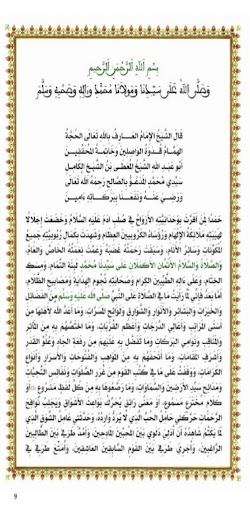 دخيرة المحتاج Screen 3
