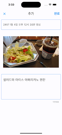 식단기록장 Screen 2