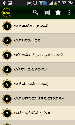 Quran in Kannada Screen 3