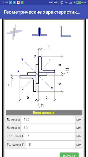 Геометрические характеристики
