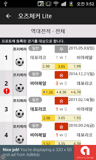 오즈체커 Lite - 라이브스코어 Screenshot