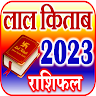 Lal Kitab Horoscope Hindi 2021