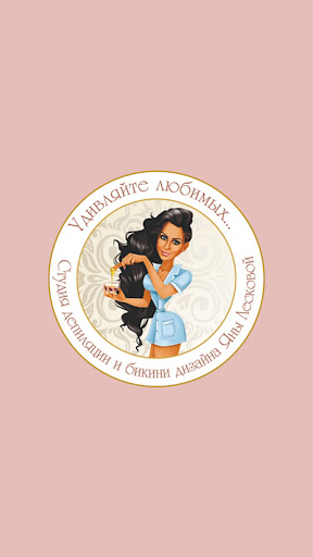 Android application Yana Leskova Studio screenshort