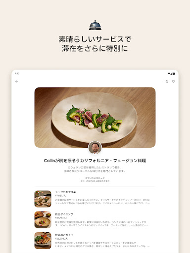 Airbnb (エアビーアンドビー)世界の空部屋シェアサイト screenshot 11