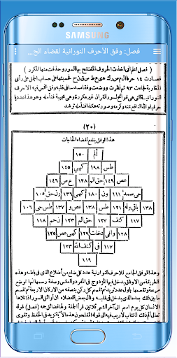 الدر النظيم خواص القرآن العظيم Screen 3