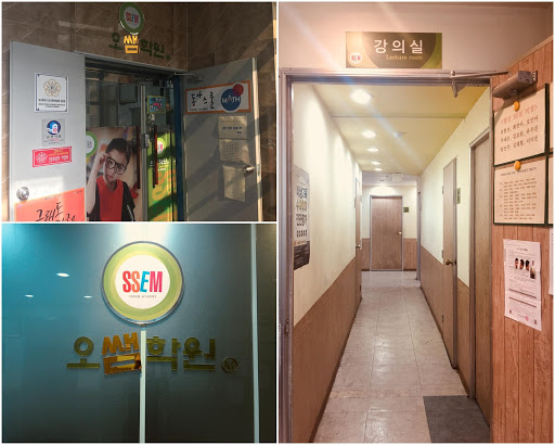 Android application 오쌤학원 screenshort