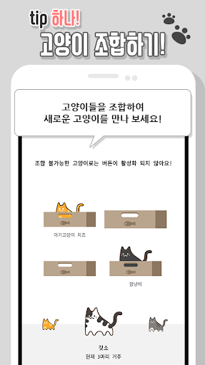 고양이 키우기 게임, 집사의 길 Screen 2
