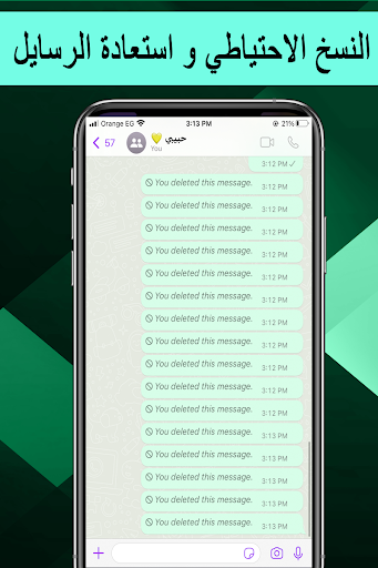 استرجاع الرسائل المحذوفة Screen 2