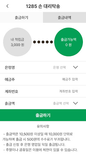 1285 손 대리탁송 Screen 3