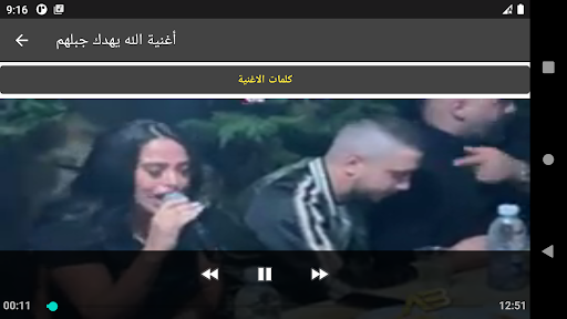 سارة زكريا - ‫الله يهدك جبلهم Screen 2