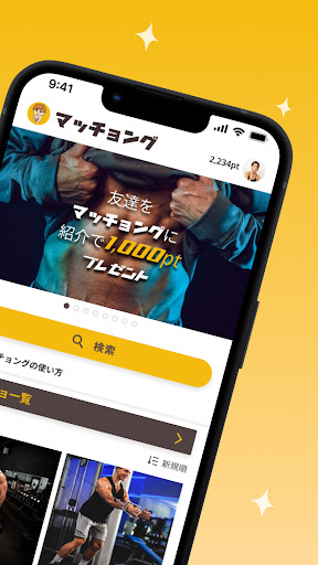 マッチョング Screen 2