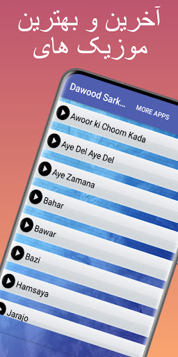 Android application آهنگ های داوود سرخوش screenshort