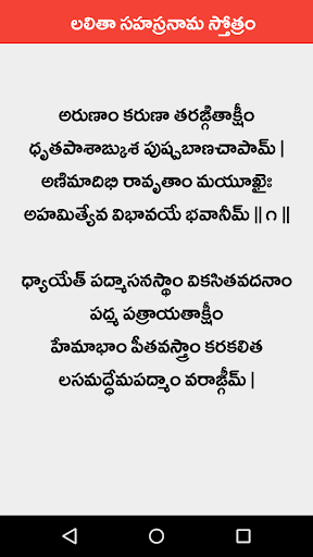 Lalitha Sahasranamam Telugu Screen 2