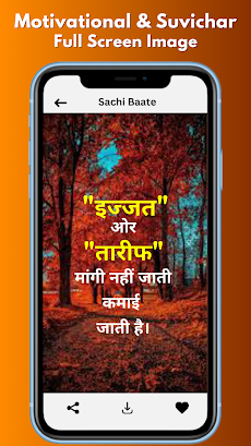 Sachi Baate - Hindi Suvicharのおすすめ画像3
