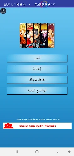 تحدي الاوتاكو اسئلة الانمي - Screenshot 1