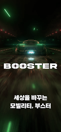 Android application 부스터 screenshort