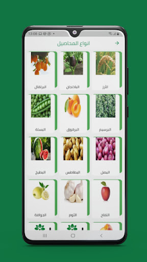 إبداع الزراعة Screen 2