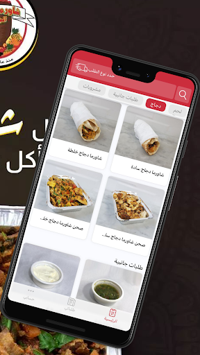 شاورما شاكر الجزيرة Screenshot 3 - AppWisp.com