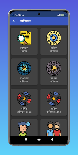 আপনার রাশিফল ২০২৩ - দৈনিক রাশি