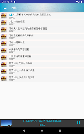 清宮秘史有聲書