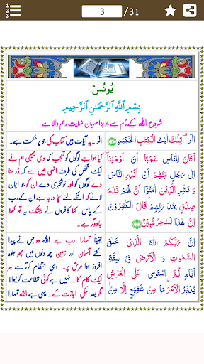 Android application Surah Yunus (سورة يونس) with U screenshort