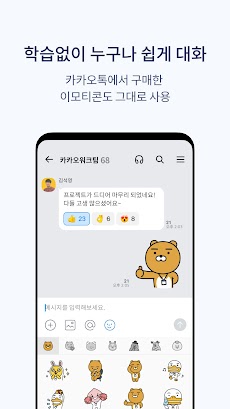 카카오워크 Kakao Workのおすすめ画像3