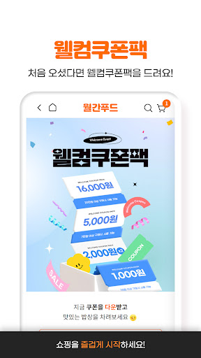 월간푸드 - 매달 만나는 제철음식 Screen 2