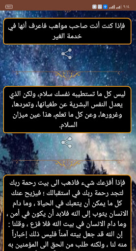 أقوال مأثوره للشيخ الشعراوى Screen 2