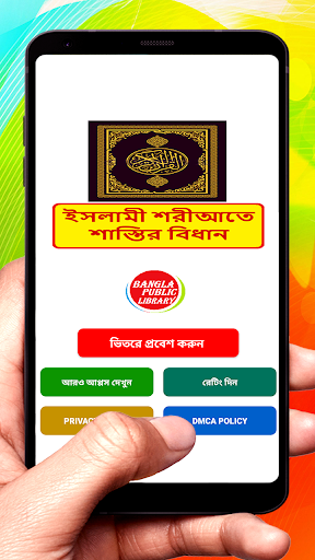 Android application ইসলামী শরীআতে শাস্তির বিধান বই screenshort