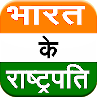 Presidents of India (Hindi)