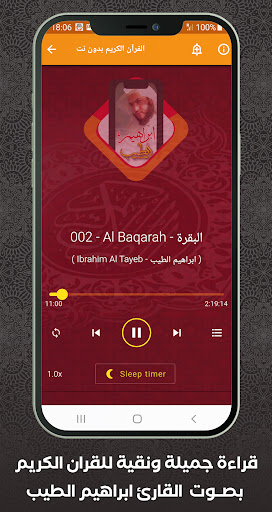 Quran Offline Ibrahim Al Tayeb Screen 2