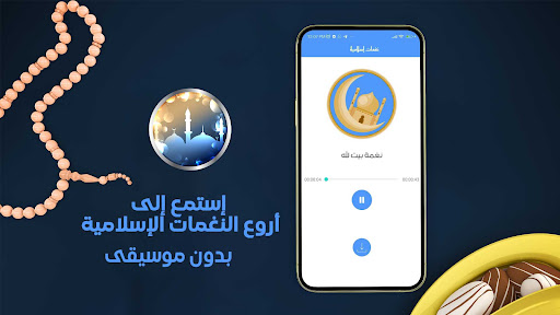 نغمات رنين اسلامية بدون موسيقى Screen 3