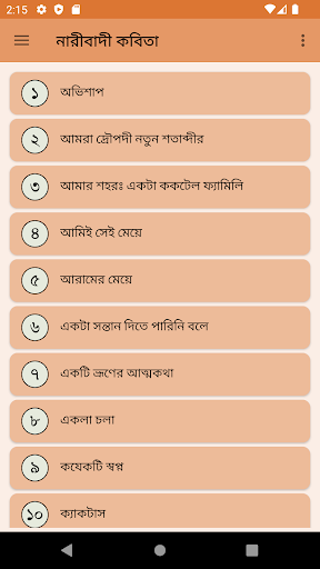 Android application শ্রেষ্ঠ নারীবাদী কবিতা screenshort