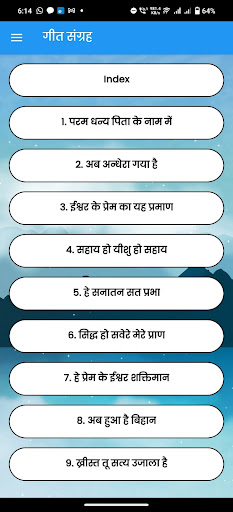 Android application Geet Sangrah screenshort