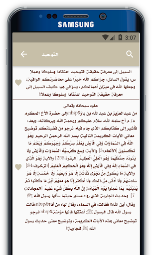 فتاوى ابن باز