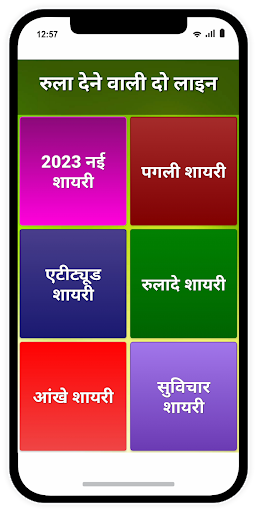 Two Line Shayari दो लाइन शायरी Screen 3