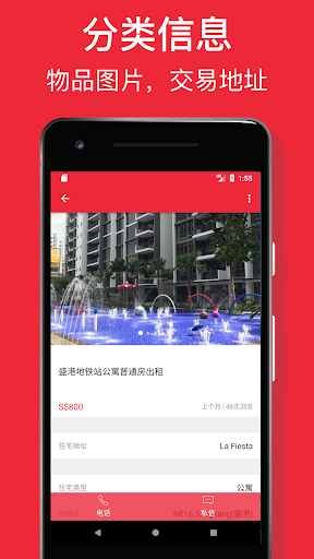 狮城助手 - 新加坡租房，二手物品交易，招聘，找工作和服务 Screen 2