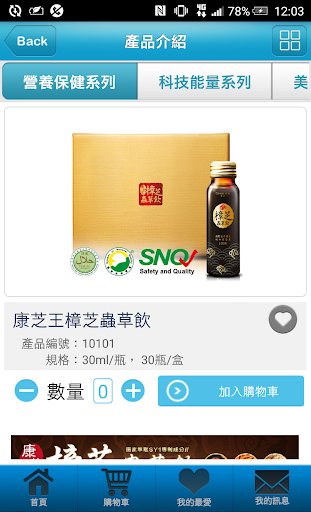 康見集團 Screen 2