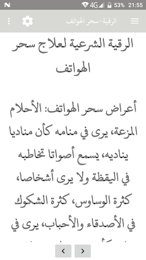 الرقية الشرعية لعلاج سحر الهوا